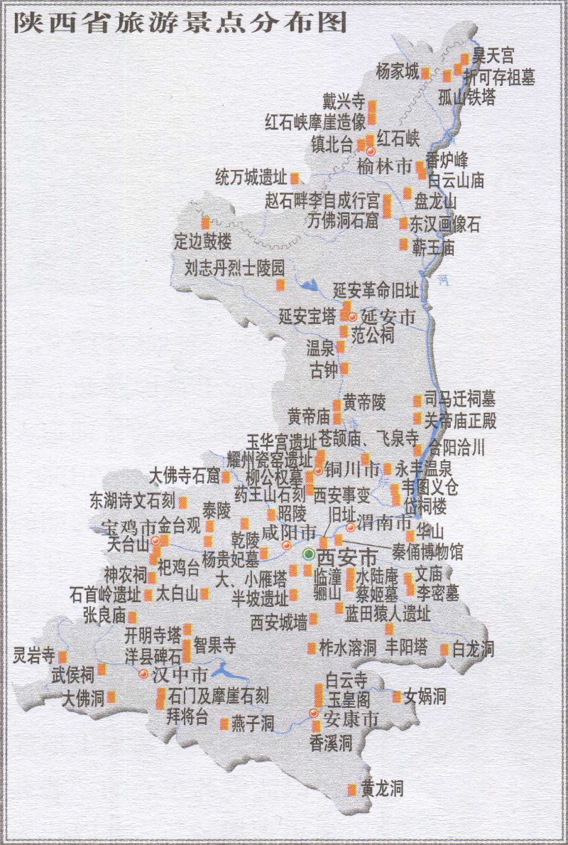 陕西旅游